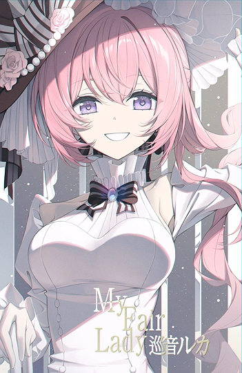 My Fair Lady - 巡音ルカ-草丛看图