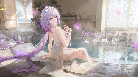 Butterfly's Rest|温水蝶憩-草丛看图