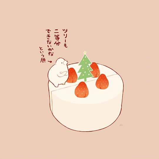 クリスマスツリーの日-草丛看图