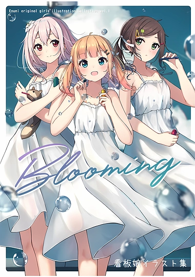 夏コミ新刊の販売が始まりました！-草丛看图