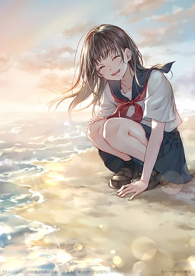 きみが明日、この世界から消える前に-草丛看图
