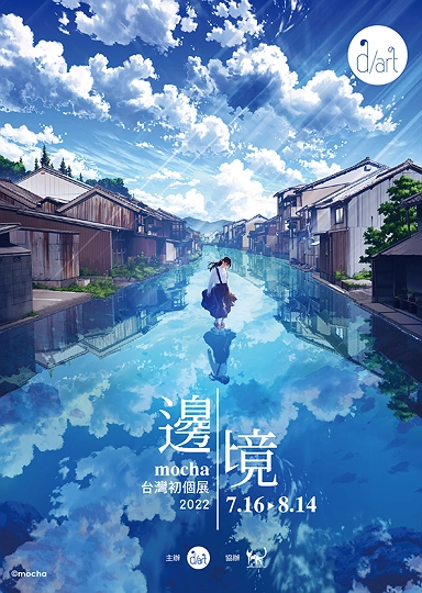 mocha台灣初個展「邊境」-草丛看图